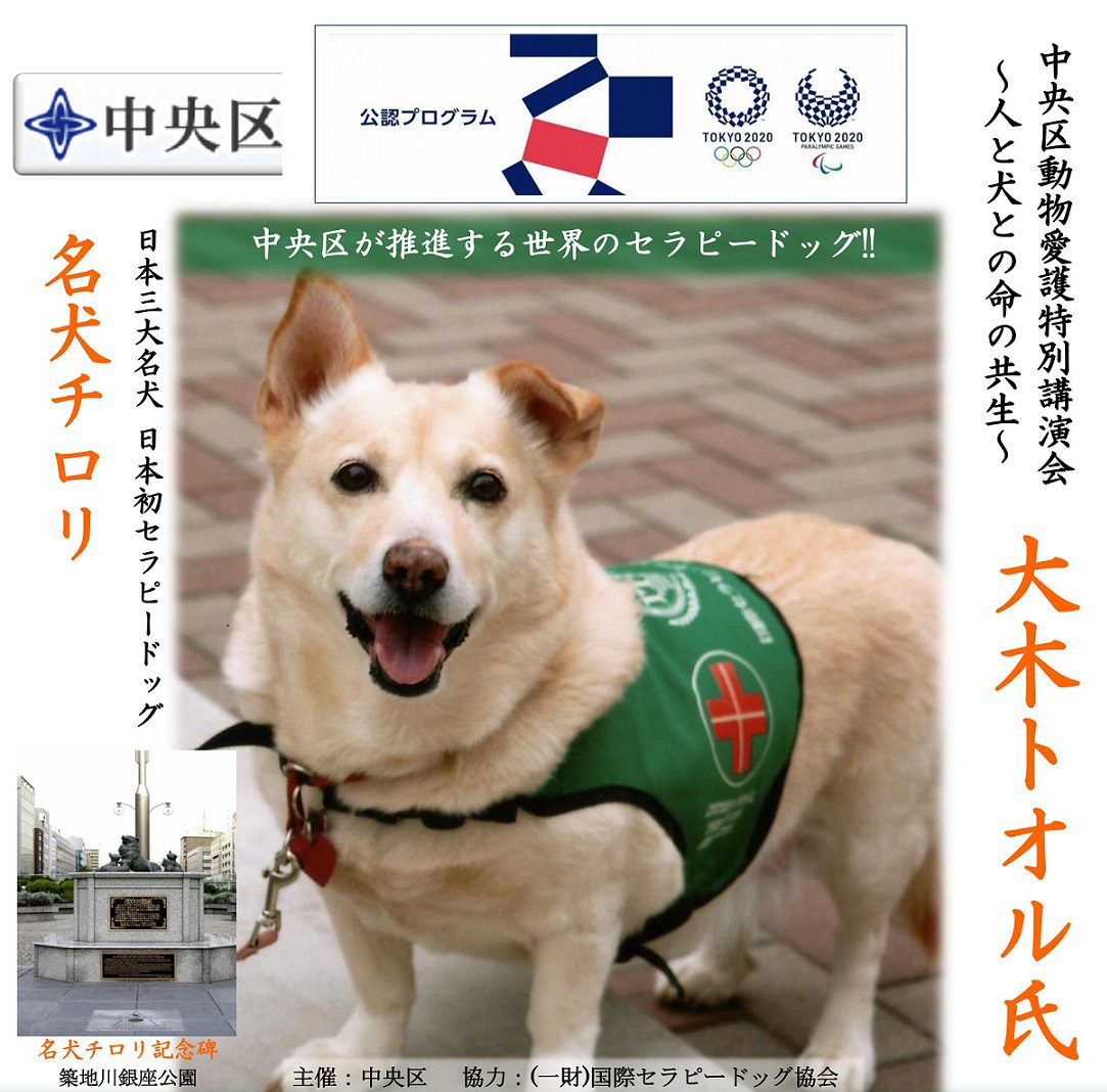 9/22 中央区動物愛護特別講演会のお知らせ | 一般財団法人 国際